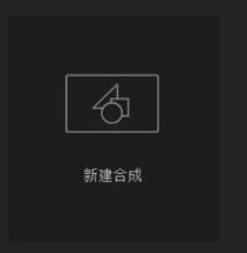 我来分享AE CC 2019将素材合并的操作步骤