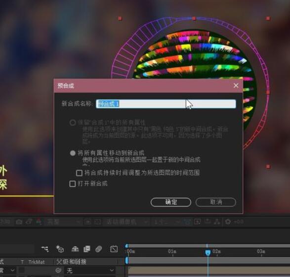 我来分享AE CC 2019将素材合并的操作步骤