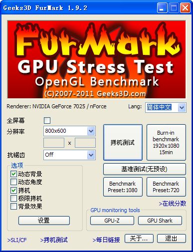 我来分享FurMark简单使用方法 我来分享一下