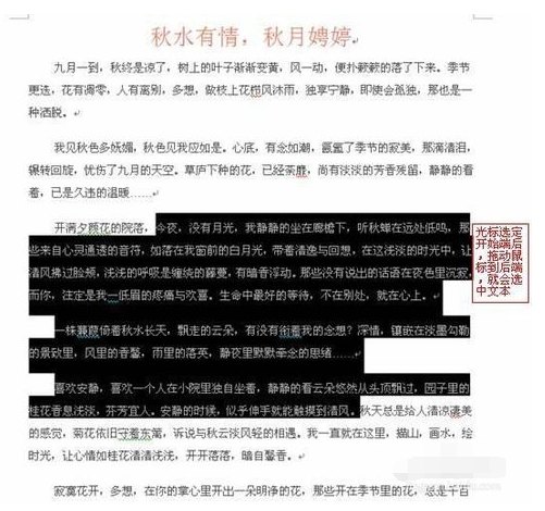 我来分享Word软件选定文本的简单操作教程 我来分享我的一天的英语