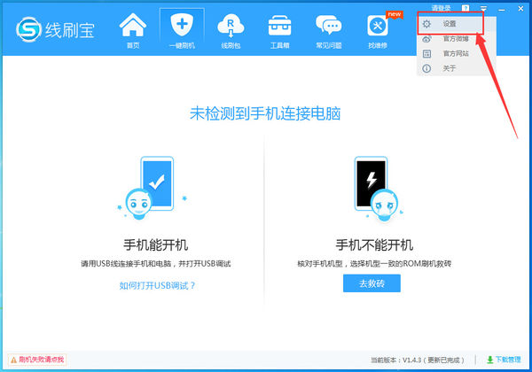 我来分享线刷宝中下载rom保存位置的相关操作教程