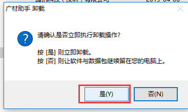 我来分享广材助手正式版的卸载方法