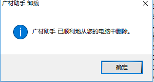 我来分享广材助手正式版的卸载方法
