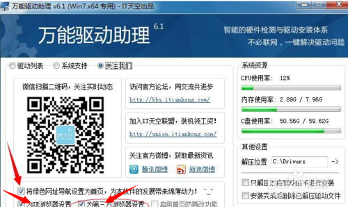 我来分享万能驱动助理与驱动精灵驱动包篡改首页解决方法