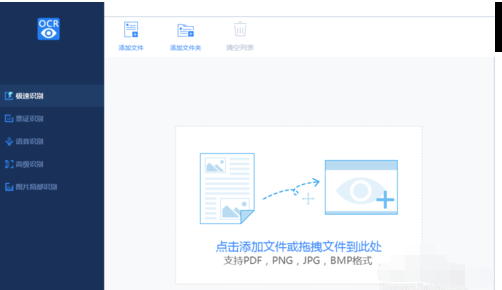 我来分享OCR文字识别软件作用的操作讲解