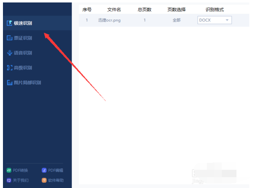 我来分享OCR文字识别软件作用的操作讲解