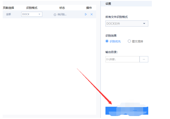 我来分享OCR文字识别软件作用的操作讲解