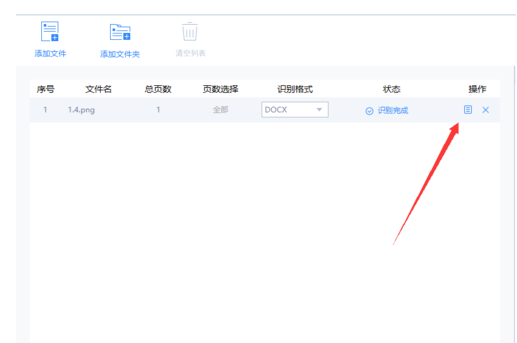 我来分享OCR文字识别软件作用的操作讲解