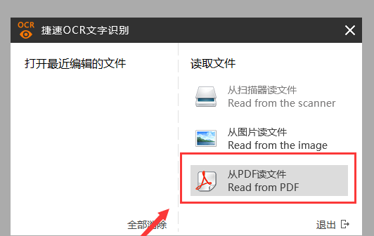 我来分享捷速OCR文字识别工具将PDF图片转成Word文字的详细教程