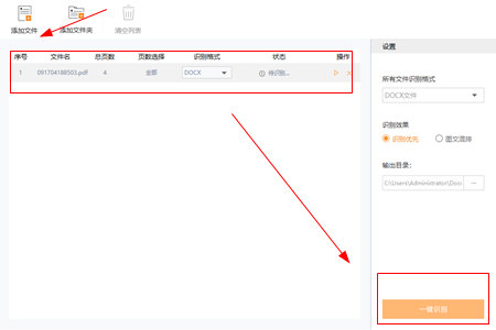 我来分享捷速OCR文字识别软件编辑文档的具体操作教程