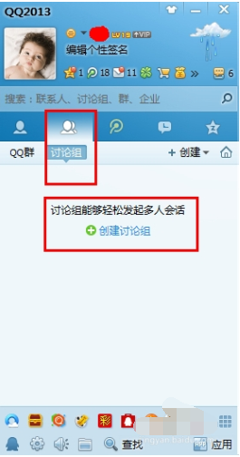 我来分享qq2013创建讨论组的详细操作教程 我来分享一下用两个月治好狐臭的过程