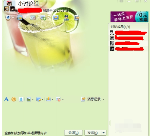 我来分享qq2013创建讨论组的详细操作教程 我来分享一下用两个月治好狐臭的过程