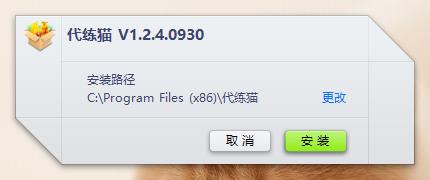 我来分享代练猫安装操作步骤