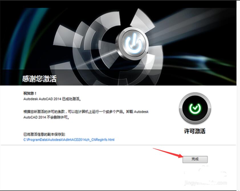 我来分享AutoCAD2014注册机简单使用方法 我来分享你来欣赏
