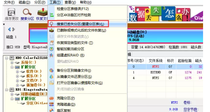 我来分享 U 盘提示格式化的解决方法，关于使用 DiskGenius 进行修复。