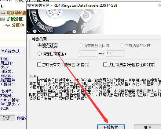 我来分享 U 盘提示格式化的解决方法，关于使用 DiskGenius 进行修复。