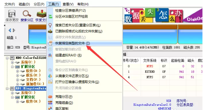 我来分享 U 盘提示格式化的解决方法，关于使用 DiskGenius 进行修复。