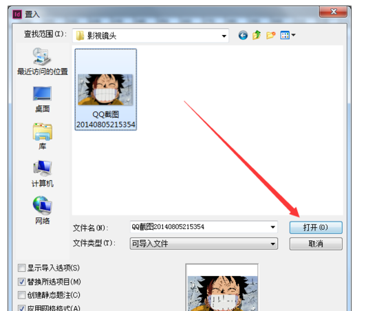 我来分享Adobe InDesign CS6插入图片的操作教程 我来分享积累的好词佳句