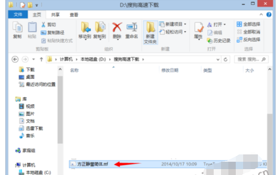 我来分享方正静蕾简体安装操作教程