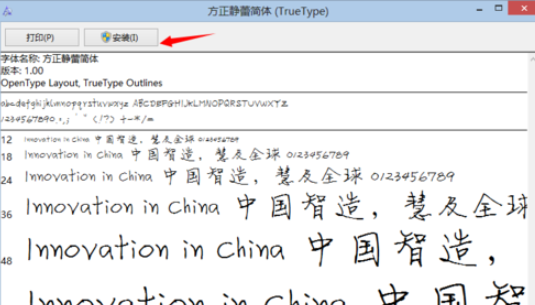 我来分享方正静蕾简体安装操作教程