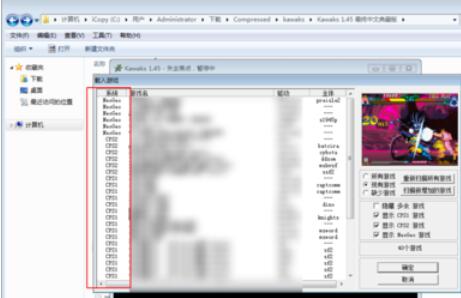 kawaks游戏关闭声音具体步骤截图