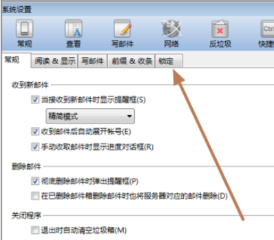我来分享Foxmail锁定邮箱的详细操作教程 我来分享故事教案