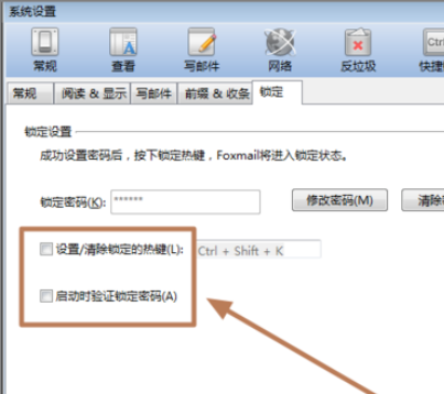 我来分享Foxmail锁定邮箱的详细操作教程 我来分享故事教案