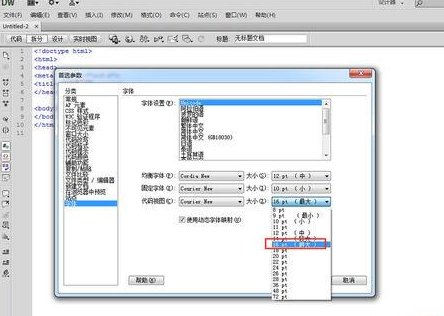 我来分享dreamweaver cs6设置代码视图字体大小的详细操作步骤 我来分享故事教案