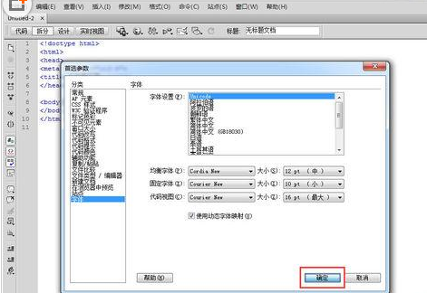 我来分享dreamweaver cs6设置代码视图字体大小的详细操作步骤 我来分享故事教案