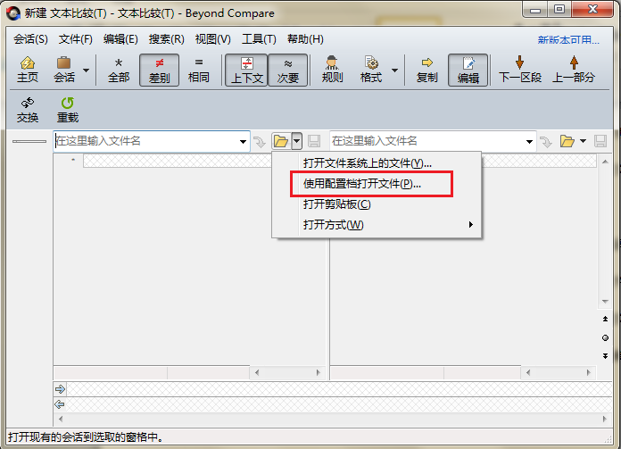 我来分享Beyond Compare 4在FTP端比较代码的具体操作步骤 我来分享北面高仿衣服哪里买安哪里有