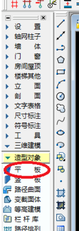 我来分享天正建筑2014绘制平板的详细流程介绍