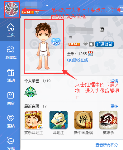 我来分享QQ游戏大厅更换头像的操作流程 qq游戏我来说说自定义