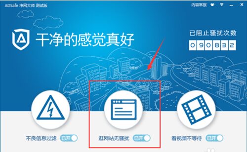 我来分享ADSafe净网大师设置白名单的详细操作内容 我来分享积累的好词佳句
