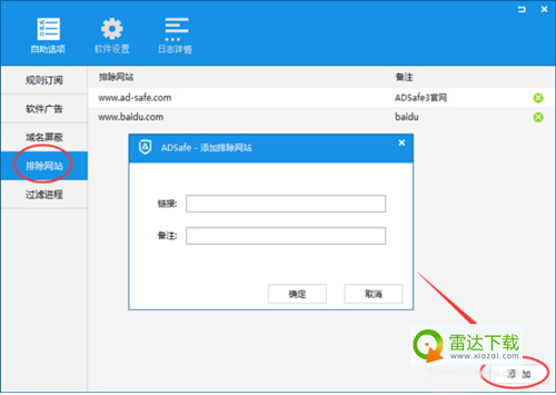 我来分享ADSafe净网大师设置白名单的详细操作内容 我来分享积累的好词佳句