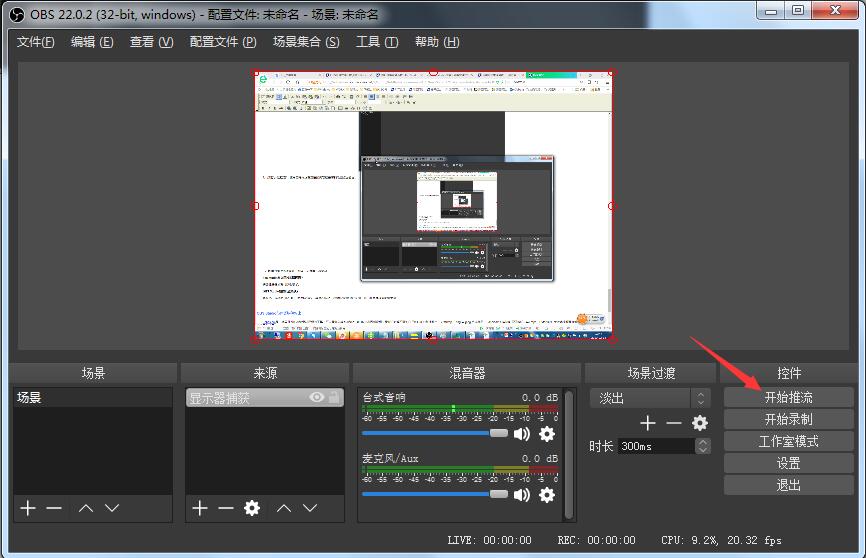 我来分享OBS Studio录制直播的详细步骤介绍