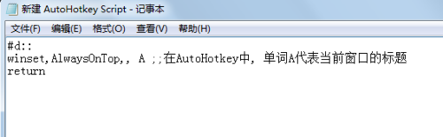 我来分享autohotkey使窗口置顶的操作教程 我来分享故事教案