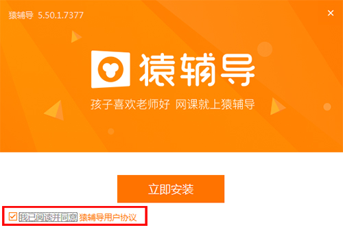 我来分享猿辅导学生版安装步骤 猿辅导课程可以我来说说吗