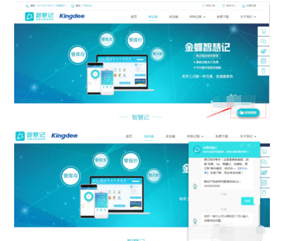 我来分享金蝶智慧记快速联系到客服的详情操作