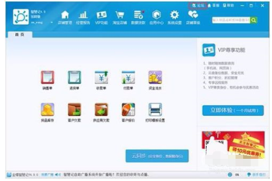 我来分享金蝶智慧记快速联系到客服的详情操作