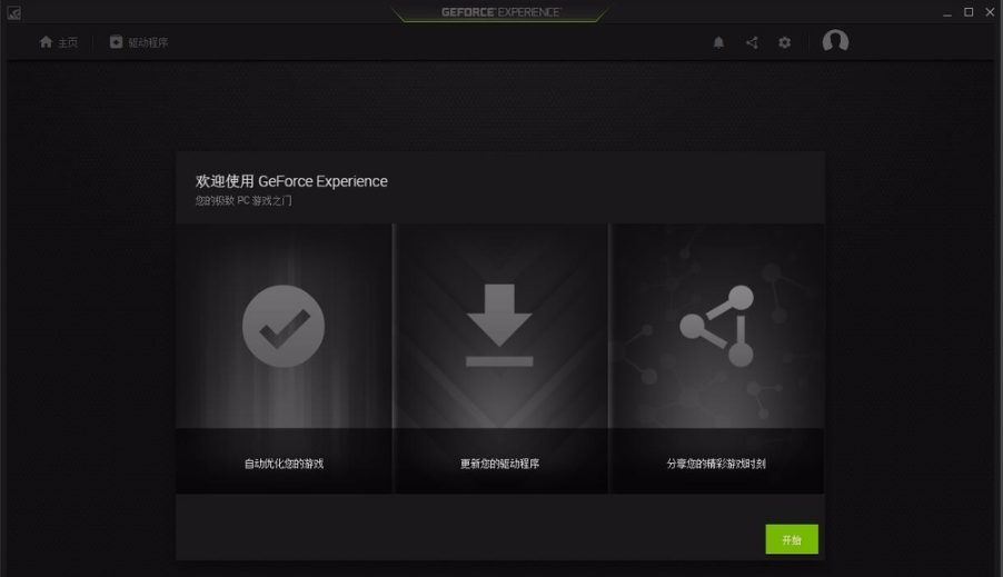 我来分享NVIDIA GeForce Experience使用方法 我来分享一下用两个月治好狐臭的过程