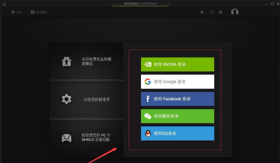 我来分享NVIDIA GeForce Experience使用方法 我来分享一下用两个月治好狐臭的过程