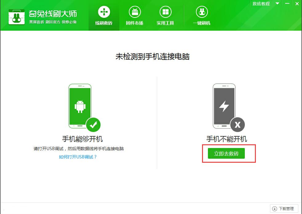 我来分享奇兔线刷大师给小米8刷机的具体步骤