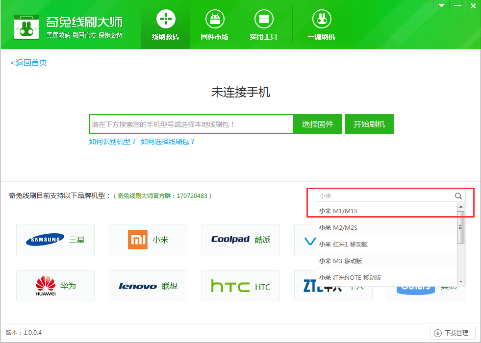 我来分享奇兔线刷大师给小米8刷机的具体步骤