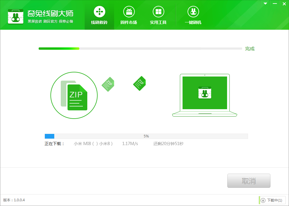 我来分享奇兔线刷大师给小米8刷机的具体步骤