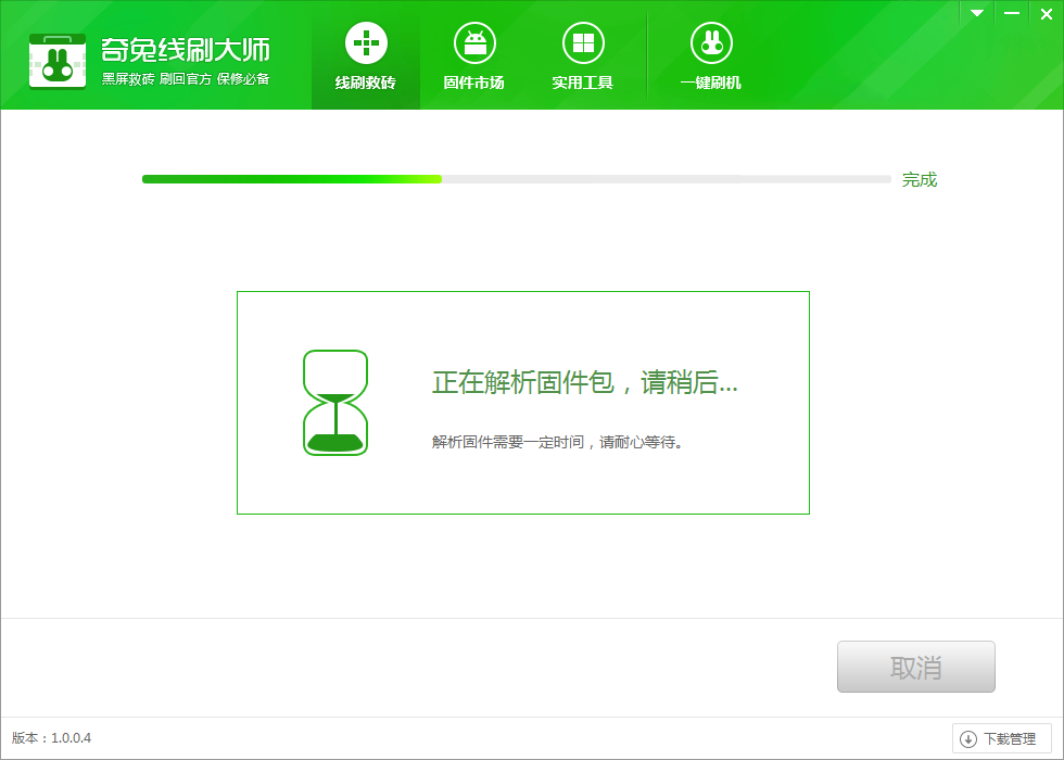 我来分享奇兔线刷大师给小米8刷机的具体步骤