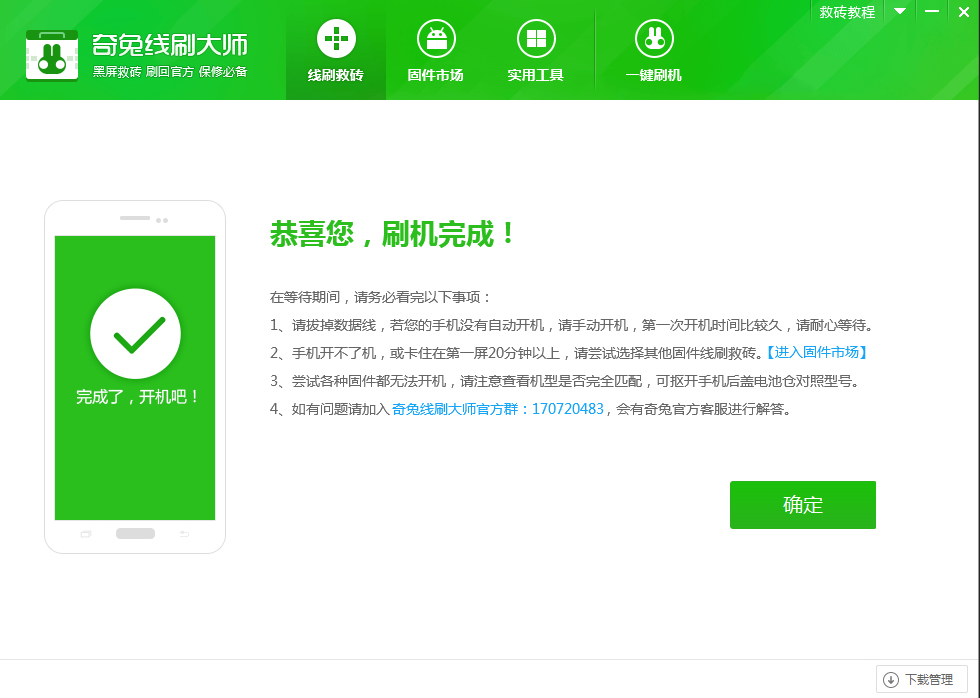 我来分享奇兔线刷大师给小米8刷机的具体步骤
