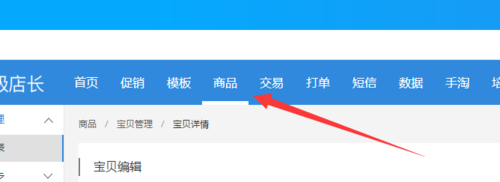 我来分享超级店长优化淘宝物品标题的操作步骤