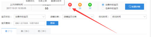 我来分享超级店长优化淘宝物品标题的操作步骤