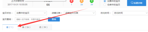 我来分享超级店长优化淘宝物品标题的操作步骤