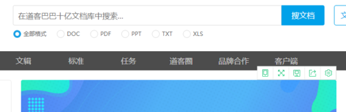 我来分享道客巴巴下载文档操作方法